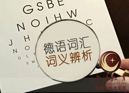 南寧青秀區(qū)哪里有德語(yǔ)培訓(xùn)？